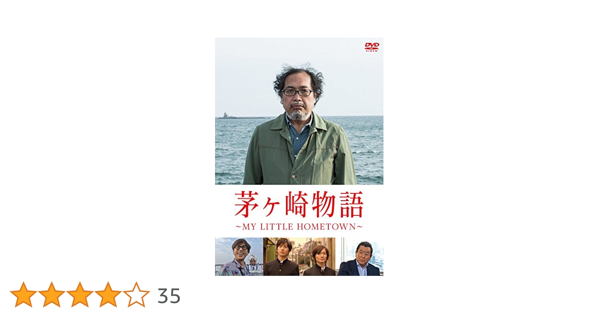 (未使用･未開封品)茅ヶ崎物語 ~MY LITTLE HOMETOWN~ [DVD] Amazon.co.jp: 茅ヶ崎物語 ~MY LITTLE HOMETOWN~ [DVD] : 宮治