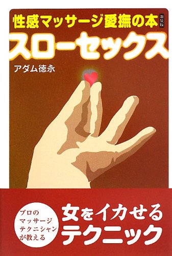無料電子書籍 おすすめ 性感マッサージ愛撫の本 新装版 バイ