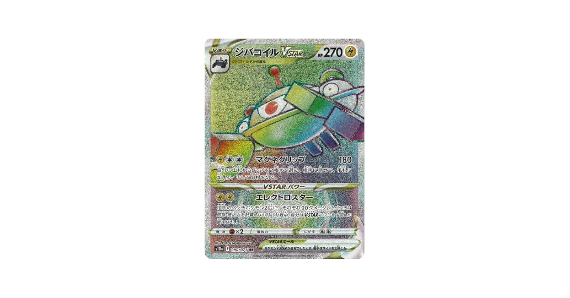 Amazon.co.jp: ポケモンカードゲーム PK-S10a-090 ジバコイル