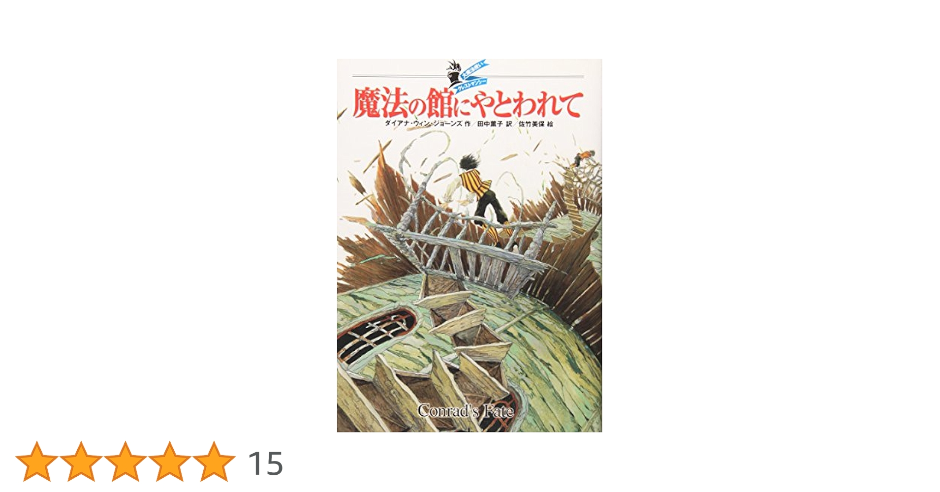 魔法の館にやとわれて 魔法の館にやとわれて - Google Books