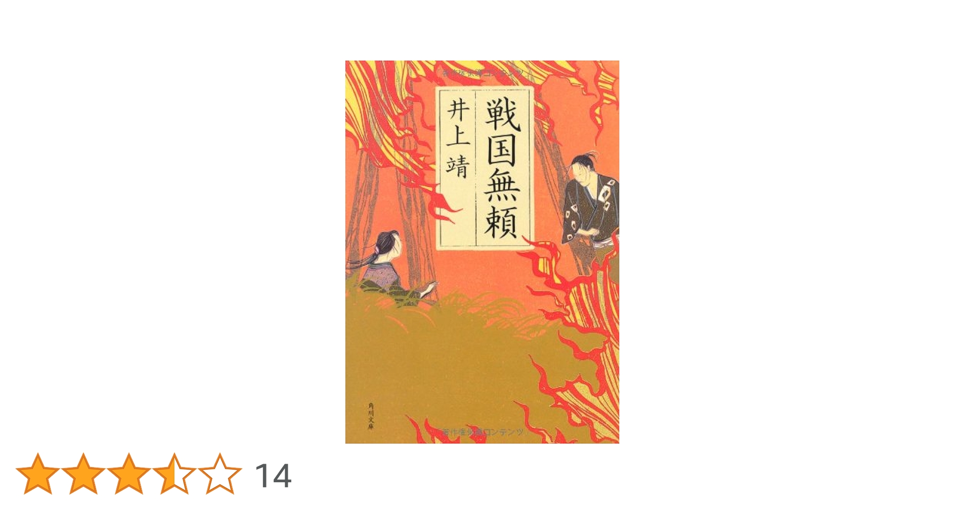 古書　36冊　角川文庫　新潮　井上靖　井上ひさし　永六輔　バラ売りok 愛 (角川文庫 い 5-8) | 井上 靖 |本 | 通販 | Amazon