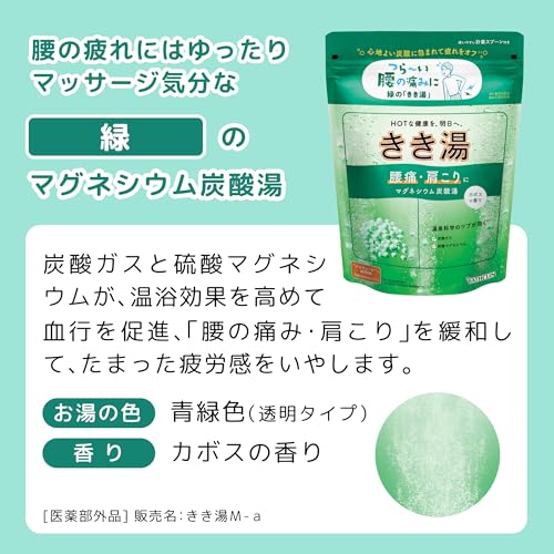 きき湯 きき湯【薬用入浴剤】マグネシウム炭酸湯 カボスの香り 360g の商品画像 3