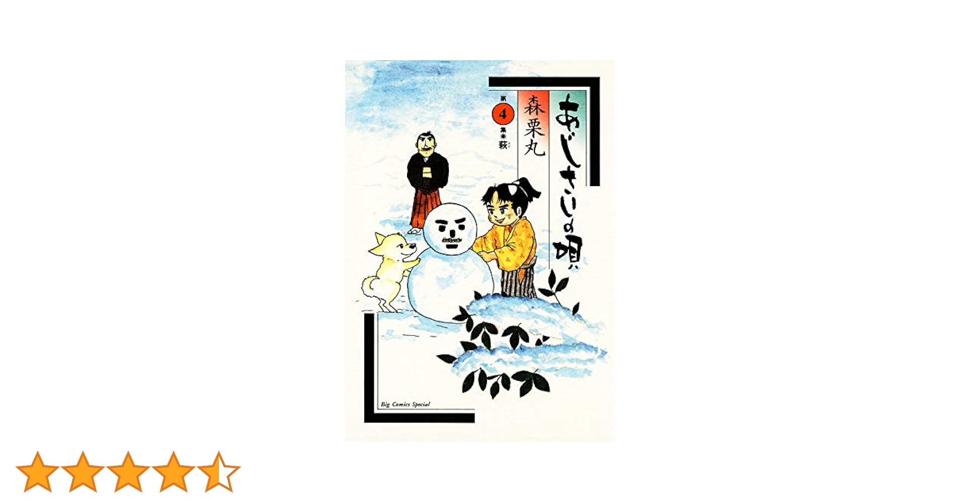 ＊あじさいの唄＊森栗丸 B6判 全7巻+A5判 全7巻　14冊セット　匿名配送 あじさいの唄 森栗丸 B6判 全7巻+A5判 全7巻 14冊セット 匿名