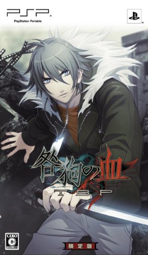 Preisvergleich Produktbild Togainu no Chi: True Blood Portable [Limited Edition] (japan import)