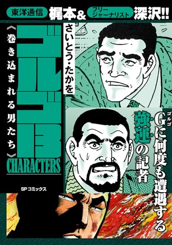 さいとう・たかをの作品一覧・新刊・発売日順 - 読書メーター