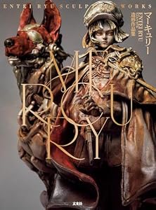 MERCURY　Entei Ryu造形作品集