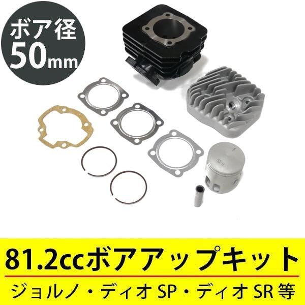 Amazon | タクトS AF24 AF30 AF31 タクト AF51 ボアアップキット 50mm
