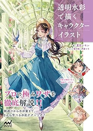 とあるお茶画集 線の軌跡 | とあるお茶 |本 | 通販 | Amazon