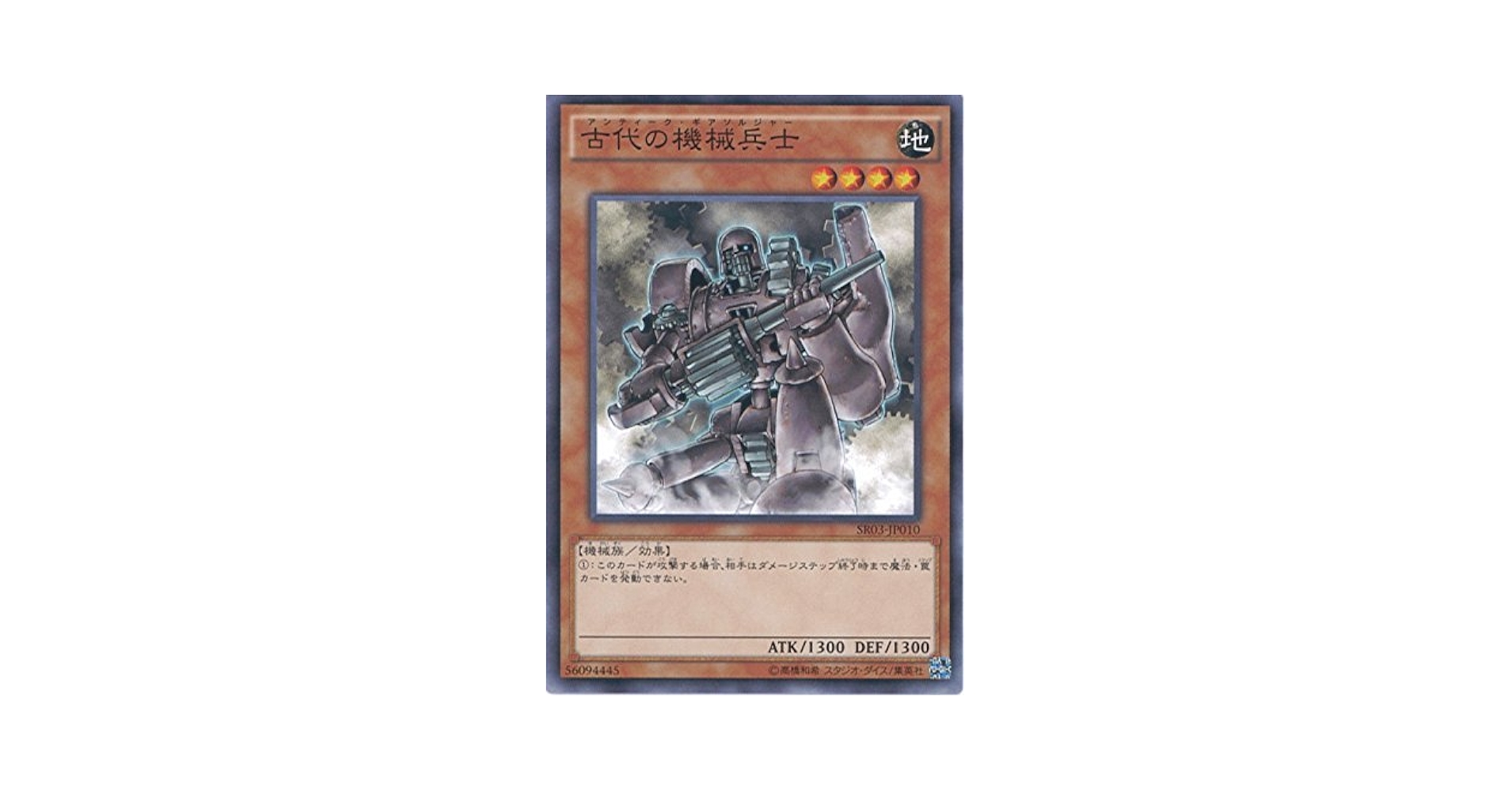 Amazon.co.jp: 遊戯王カード SR03-JP010 古代の機械兵士
