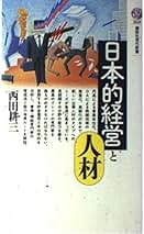 Amazon.co.jp: 西田 耕三: 本