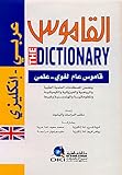 almyrida  alqamws - m’ajm lgwy ’almy [’arby/’inklyzy] lwnan