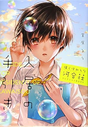 Amazon.co.jp: 【コミック】僕らはみんな河合荘（全11巻