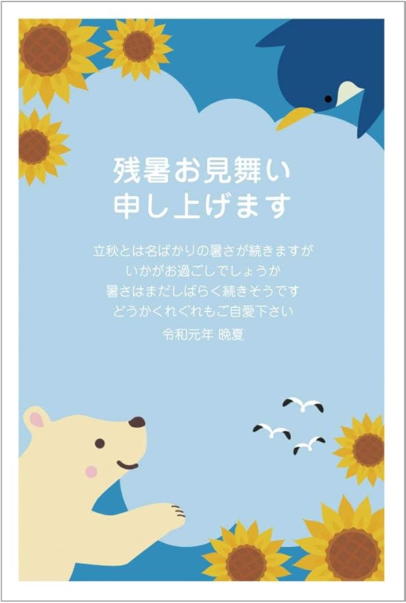 Amazon ヤマユリ 10枚 残暑見舞いはがき 白くまペンギン S K 63円切手付ハガキ 残暑見舞いハガキ 残暑はがき ポストカード 絵柄付はがき 文房具 オフィス用品 Amazon ヤマユリ 10枚 残暑見舞いはがき 白くまペンギン S K 63円切手付ハガキ 残暑見舞いハガキ 残暑はがき ポストカード 絵柄付はがき 文房具 オフィス用品