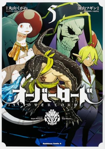オーバーロード (5) (カドカワコミックス・エース)