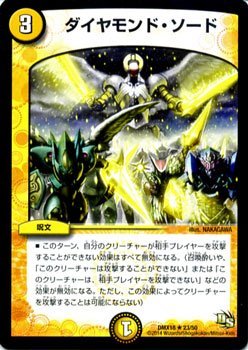 Amazon.co.jp: デュエルマスターズ ダイヤモンド・ソード/三段変形！龍