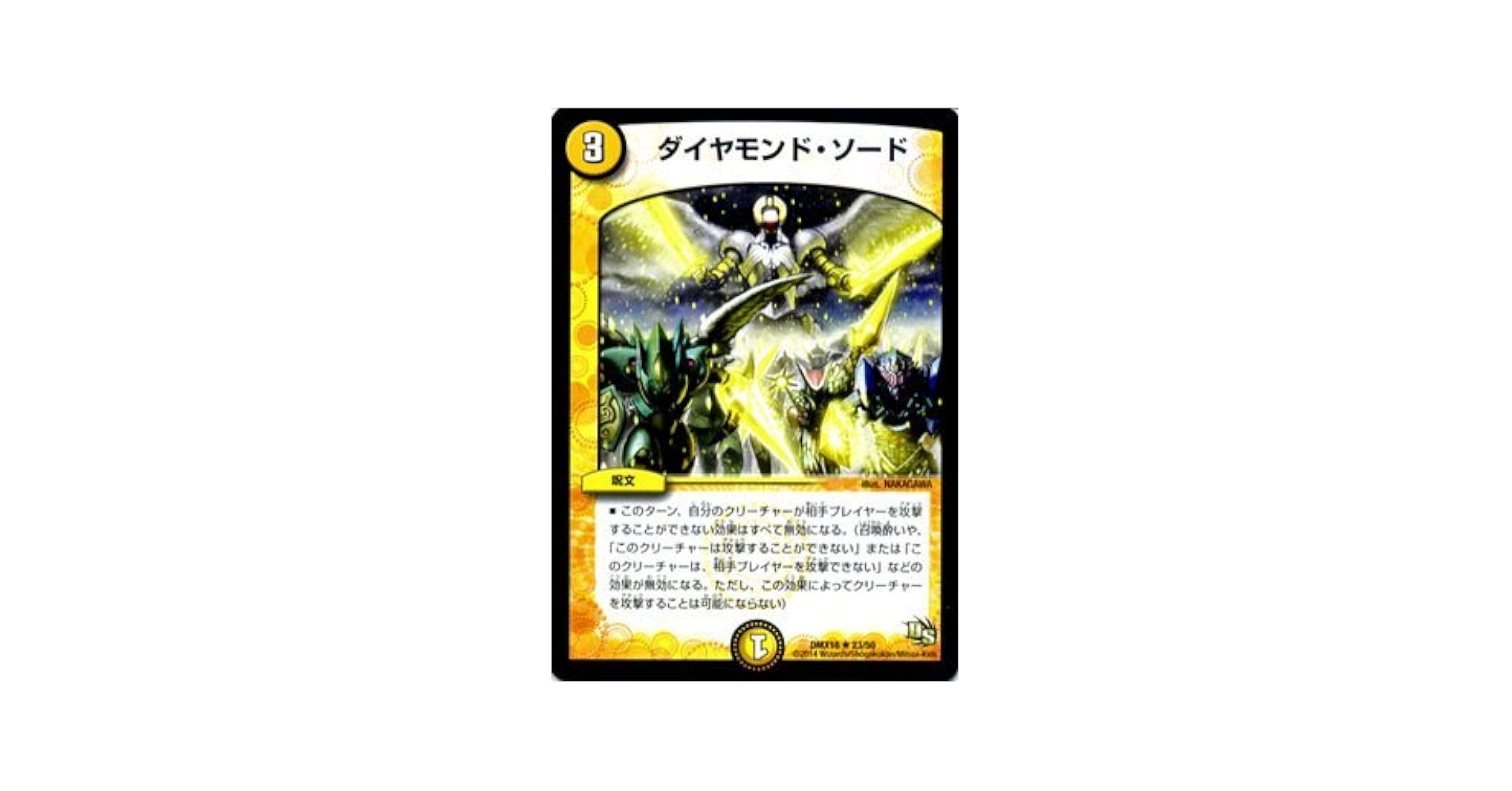 Amazon.co.jp: デュエルマスターズ ダイヤモンド・ソード/三段