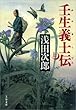 セール中のKindle本26：壬生義士伝（上）
