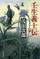 壬生義士伝 (全2巻) Kindle版