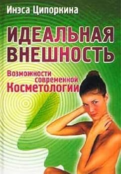 Hardcover Idealnaya vneshnost [Russian] Book