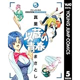 以蔵の青春 5 (ヤングジャンプコミックスDIGITAL)