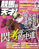 競馬の天才！2026年4月号 [雑誌]