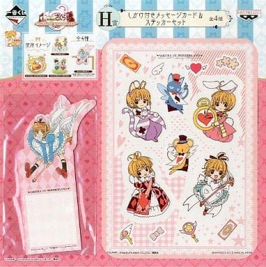 2025年11月】カードキャプターさくら一番くじ・オンラインくじ