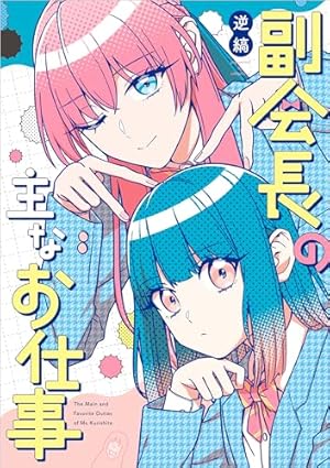 Amazon.co.jp: 推しとの百合はありえない！ 1 (角川コミックス