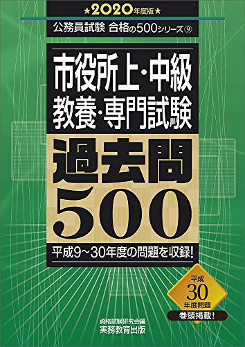 オライリー 無料電子書籍 市役所上・中級 教養・専門試験 過去問500 2020年度 (公務員試験 合格の500シ バイ