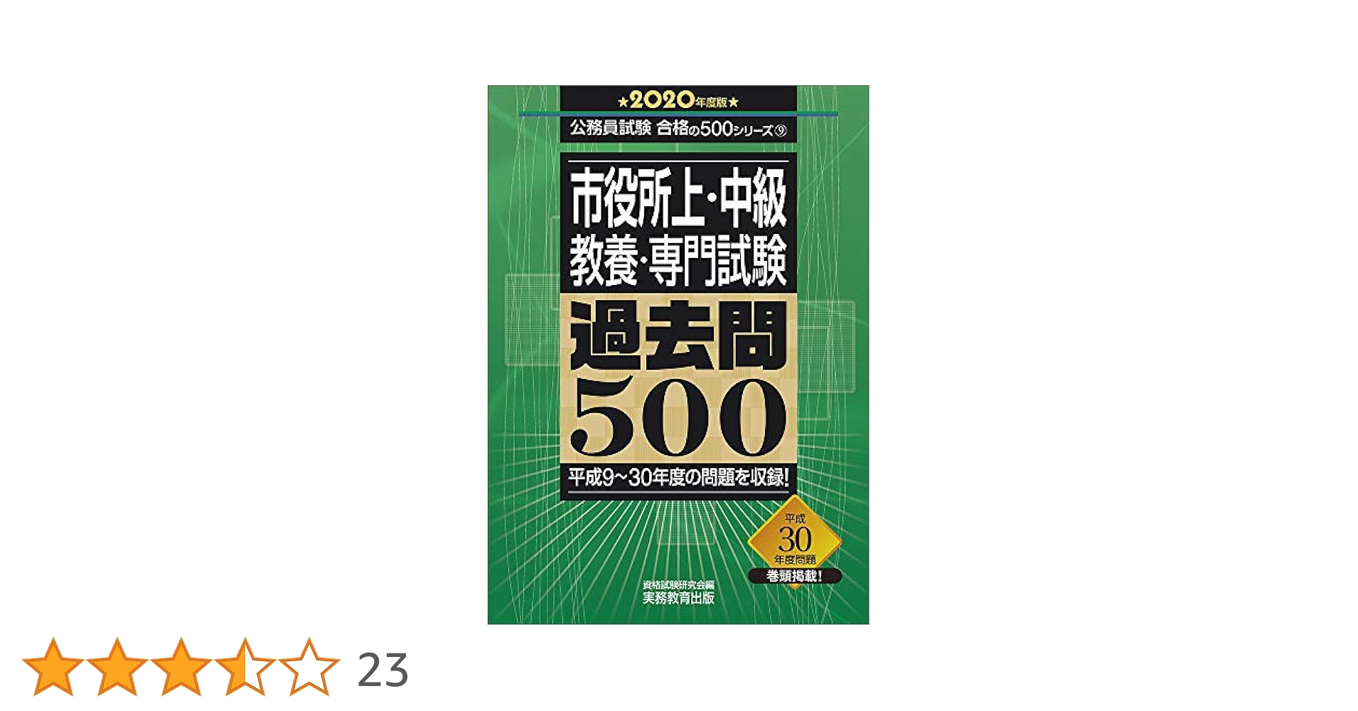 【中古】 公務員試験国家〓種専門試験問題集 〓９１年度版/実務教育出版/資格試験研究会 71pwtTBiLfL._UF350,350_QL50_.jpg