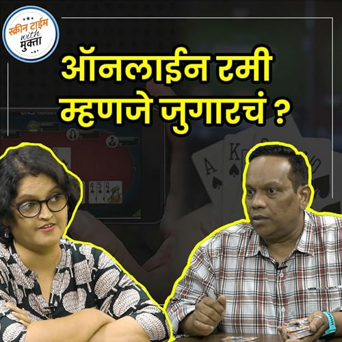 Couverture de ऑनलाईन रमी म्हणजे जुगारचं ? | Online Rummy mhanje jugarch?