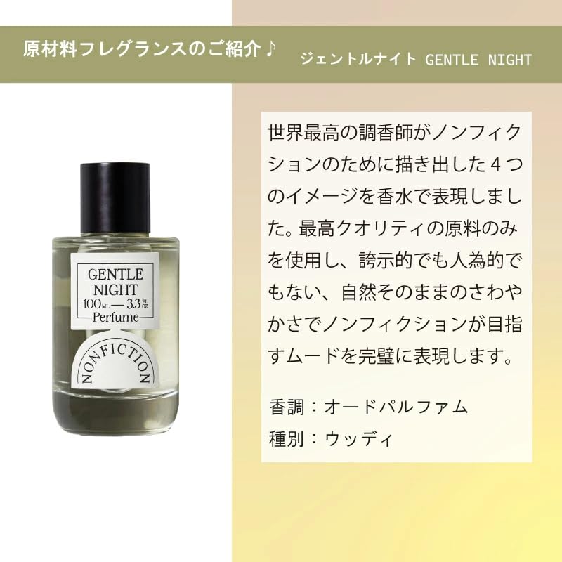 ジェントルナイト 30ml Gentle Night ノンフィクション香水箱あり NONFICTION NONFICTION(ノンフィクション) ジェントルナイト