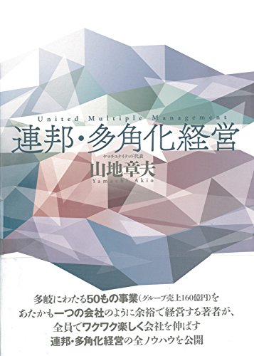 スマホ 無料電子書籍 連邦・多角化経営 バイ
