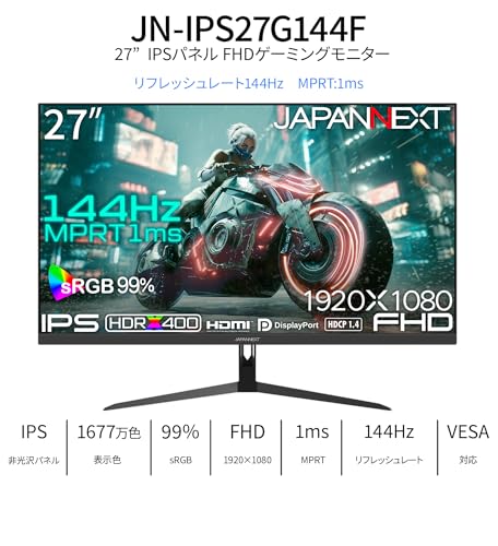 JAPANNEXT 27インチ IPSパネル搭載 144Hz/1ms(MPRT)対応 フルHD(1920x1080)解像度 ゲーミングモニター JN-IPS27G144F HDMI DP sRGB:99% HDR400相当 PS5 フルHD:120Hz 【2年保証】