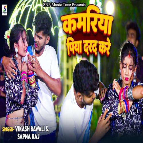 Play Kamariya Piya Darad Kare by Vikash Bawali & Sapna Raj on Amazon ...