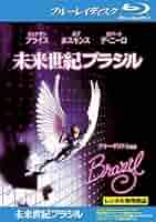 (未使用･未開封品)　未来世紀ブラジル [Blu-ray] 7z28pnb Amazon.co.jp | 未来世紀ブラジル ブルーレイディスク [レンタル