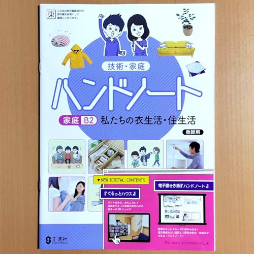 2025年度 技術家庭総合ノート 家庭分野 技術分野 東京書籍版【教師用】2冊 519kwADkVqL.jpg