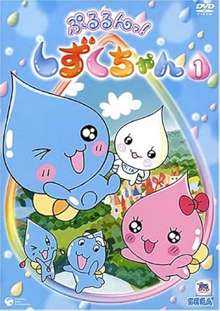 Amazon Co Jp ぷるるんっ しずくちゃん 1 Dvd Dvd ブルーレイ 伊東みやこ 柚木涼香 成田紗矢香 矢部雅史