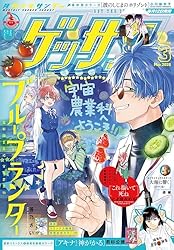 Amazon.co.jp: ゲッサン 2025年12月号(2025年11月12日発売) [雑誌