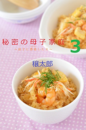 Himitsu No Boshikatei Three Musuko Ni Hyoui Shita Otto Japanese Edition Kindle Edition By Joutarou Literature Fiction Kindle Ebooks Amazon Com Himitsu No Boshikatei Three Musuko Ni Hyoui Shita Otto Japanese Edition Kindle Edition By Joutarou Literature Fiction Kindle Ebooks Amazon Com