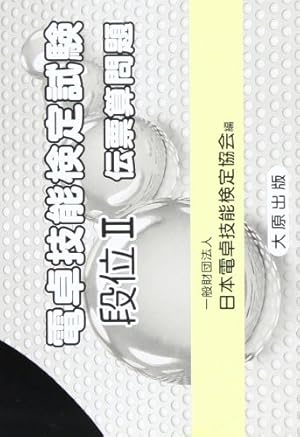 電卓技能検定試験伝票計算問題段位2 感想 レビュー 読書メーター 電卓技能検定試験伝票計算問題段位2 感想 レビュー 読書メーター