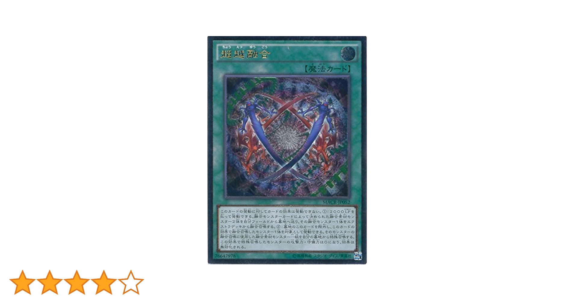 (未使用･未開封品)　遊戯王OCG 超越融合 アルティメットレア MACR-JP052-UL 遊☆戯☆王ARC-V [マキシマム・クライシス] qdkdu57 Amazon.co.jp: 遊戯王OCG 超越融合 アルティメットレア MACR