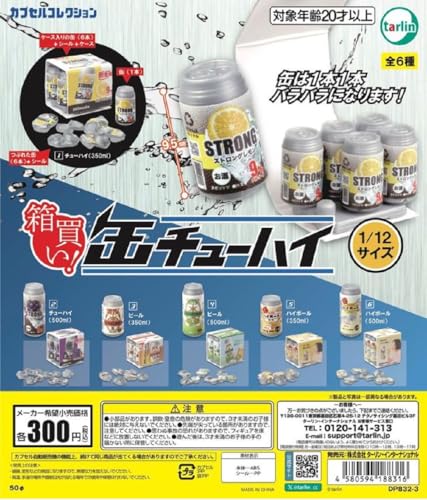 ターリン 缶チューハイ 1/12サイズカプセルトイ