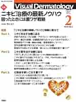Visual Dermatology Vol.20 No.2 特集:『ニキビ治療の最新