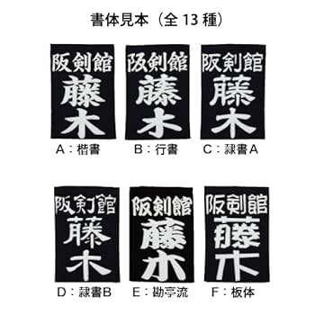 時*ー様 ★近代剣道名著大系　全14巻★ 剣道 垂用名札】 垂ネーム 従来タイプ 刺繍風ハリロン 垂