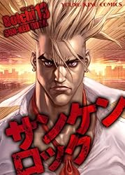 サンケンロック　Boichi 1〜24巻　２４冊セット サンケンロック(24) (ヤングキングコミックス) | Boichi | 青年