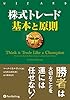 株式トレード 基本と原則