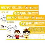 《正規日本語版》２枚セット【ローミングSIM】東南アジア・マカオ・ベトナム・シンガポール・タイ・マレーシア・ラオス・インドネシア・フィリピン・カンボジア・スリランカの全10ヵ国 8日間 5GB ※面倒な本人登録・パスポート登録は不要です。このSIMカードは中国ではご利用できません。