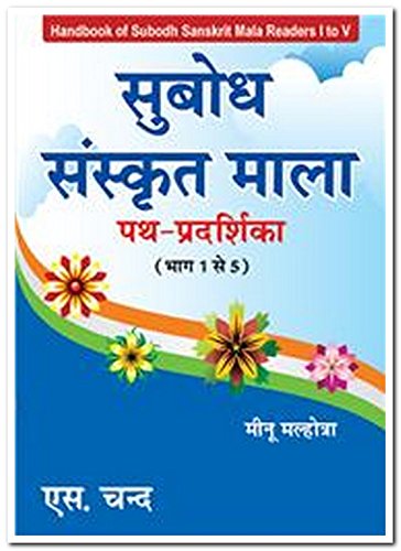 Subodh Sanskrit Mala Path Pradarshika (1 - 5)