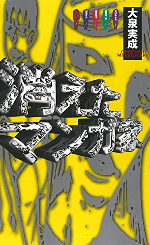 消えたマンガ家