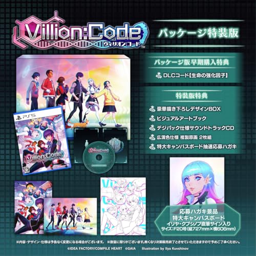 予約ショップ比較】 【Amazon.co.jpエビテン限定】Villion:Code 特装版